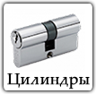 Цилиндры