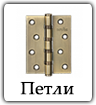 Петли